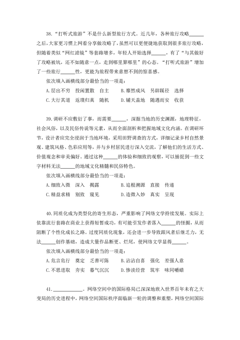 2024.07.14+言语-2025国考第25季&2024下半年省考第17季行测模考大赛+（辛然）（讲义+笔记（含常识）（9元课：模考大赛解析课）_2026考公资料_（10）粉笔_2025粉笔国考省考980（课＋笔记）