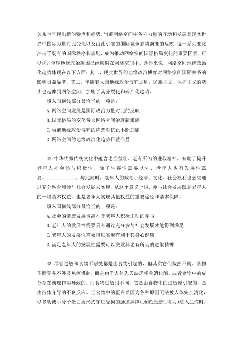 2024.07.14+言语-2025国考第25季&2024下半年省考第17季行测模考大赛+（辛然）（讲义+笔记（含常识）（9元课：模考大赛解析课）_2026考公资料_（10）粉笔_2025粉笔国考省考980（课＋笔记）
