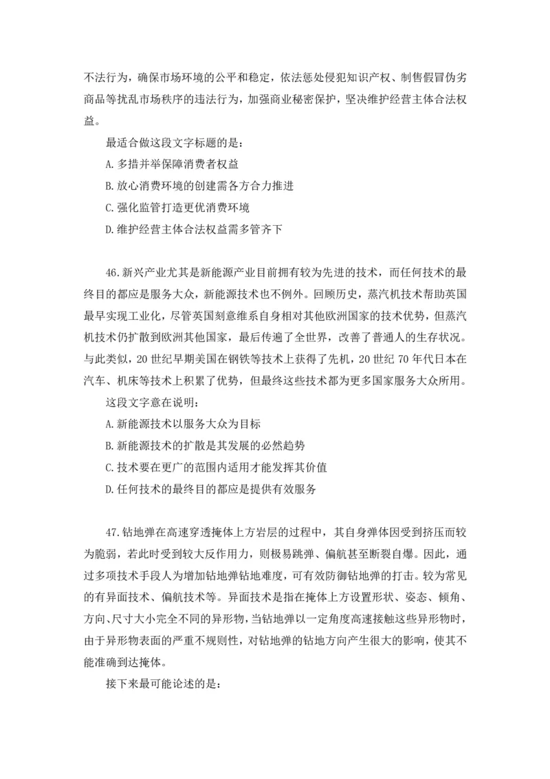 2024.07.14+言语-2025国考第25季&2024下半年省考第17季行测模考大赛+（辛然）（讲义+笔记（含常识）（9元课：模考大赛解析课）_2026考公资料_（10）粉笔_2025粉笔国考省考980（课＋笔记）