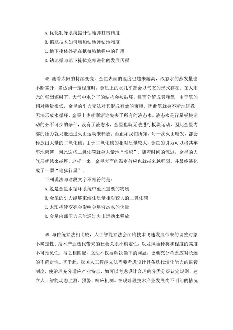 2024.07.14+言语-2025国考第25季&2024下半年省考第17季行测模考大赛+（辛然）（讲义+笔记（含常识）（9元课：模考大赛解析课）_2026考公资料_（10）粉笔_2025粉笔国考省考980（课＋笔记）