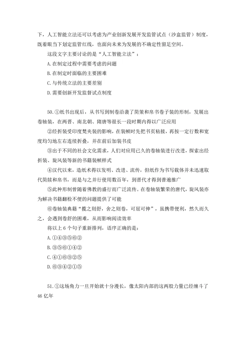 2024.07.14+言语-2025国考第25季&2024下半年省考第17季行测模考大赛+（辛然）（讲义+笔记（含常识）（9元课：模考大赛解析课）_2026考公资料_（10）粉笔_2025粉笔国考省考980（课＋笔记）