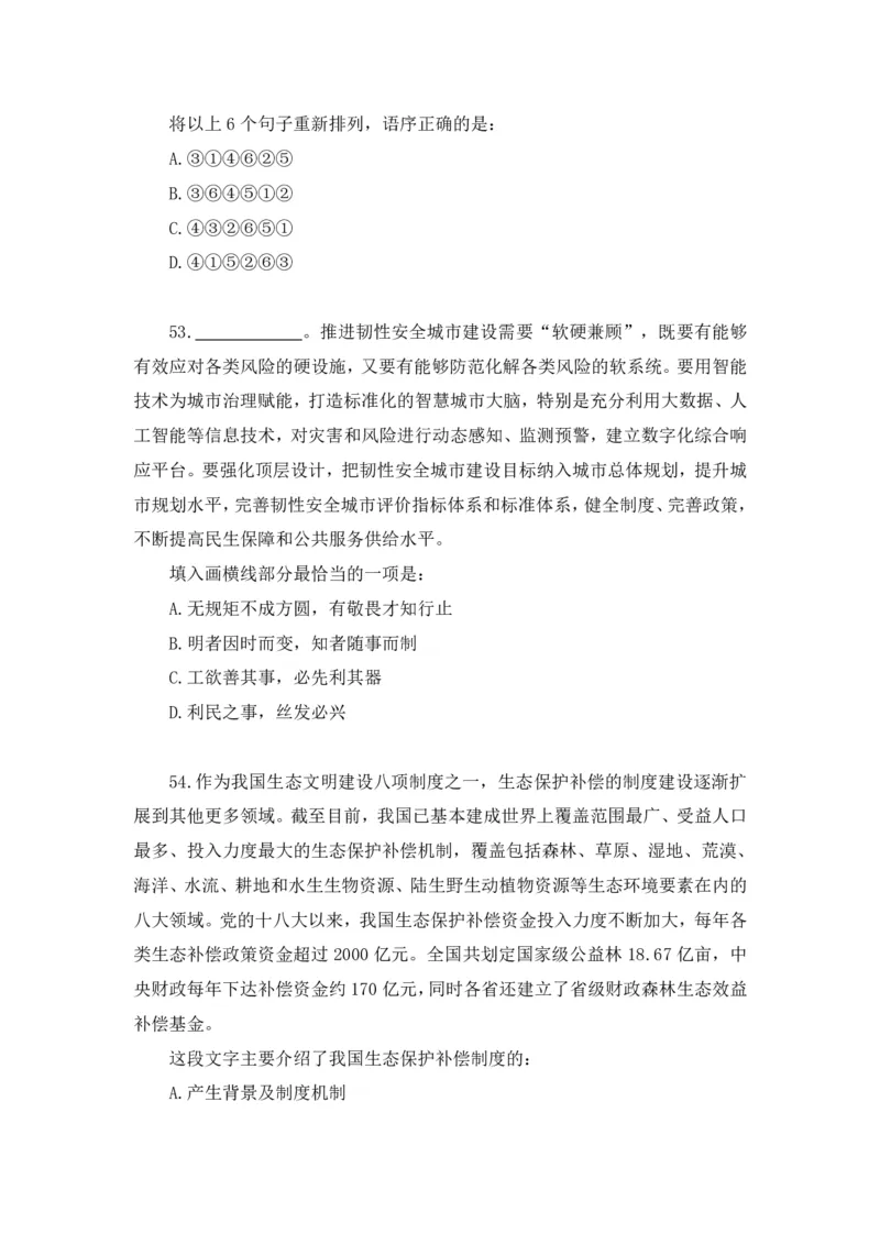 2024.07.14+言语-2025国考第25季&2024下半年省考第17季行测模考大赛+（辛然）（讲义+笔记（含常识）（9元课：模考大赛解析课）_2026考公资料_（10）粉笔_2025粉笔国考省考980（课＋笔记）
