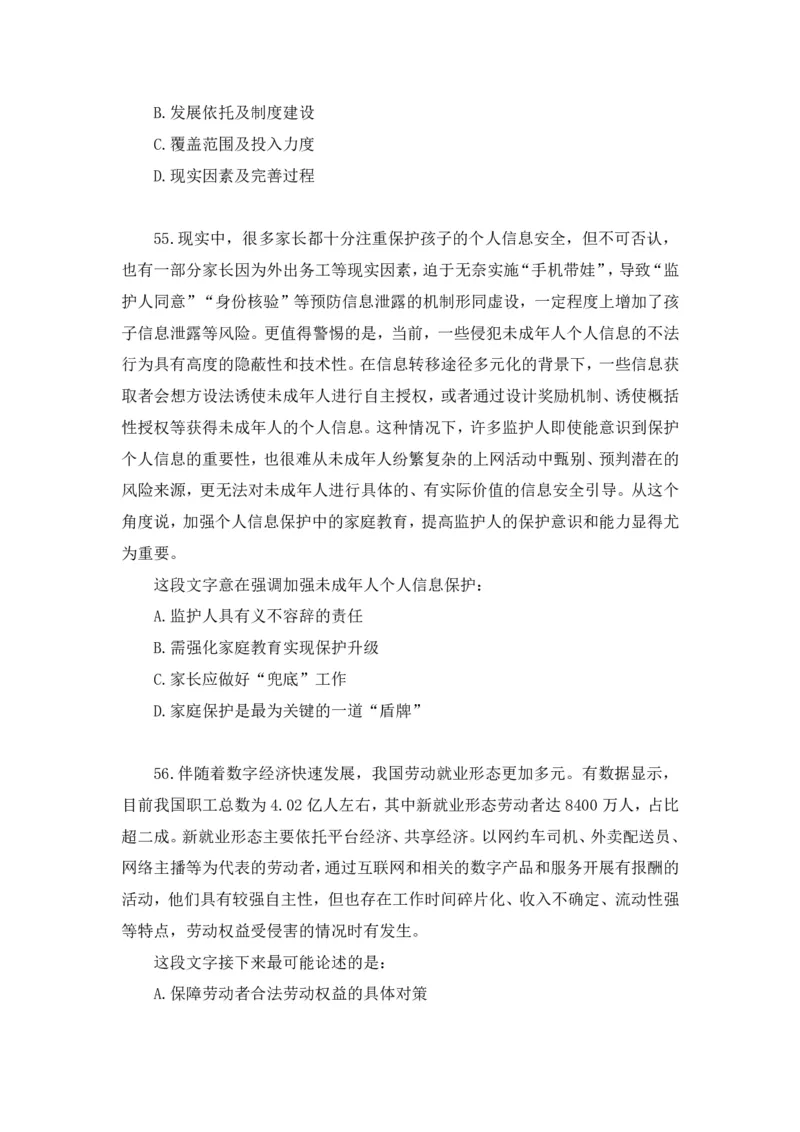 2024.07.14+言语-2025国考第25季&2024下半年省考第17季行测模考大赛+（辛然）（讲义+笔记（含常识）（9元课：模考大赛解析课）_2026考公资料_（10）粉笔_2025粉笔国考省考980（课＋笔记）