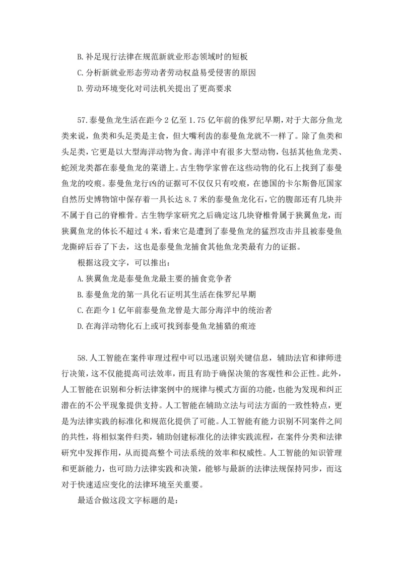 2024.07.14+言语-2025国考第25季&2024下半年省考第17季行测模考大赛+（辛然）（讲义+笔记（含常识）（9元课：模考大赛解析课）_2026考公资料_（10）粉笔_2025粉笔国考省考980（课＋笔记）