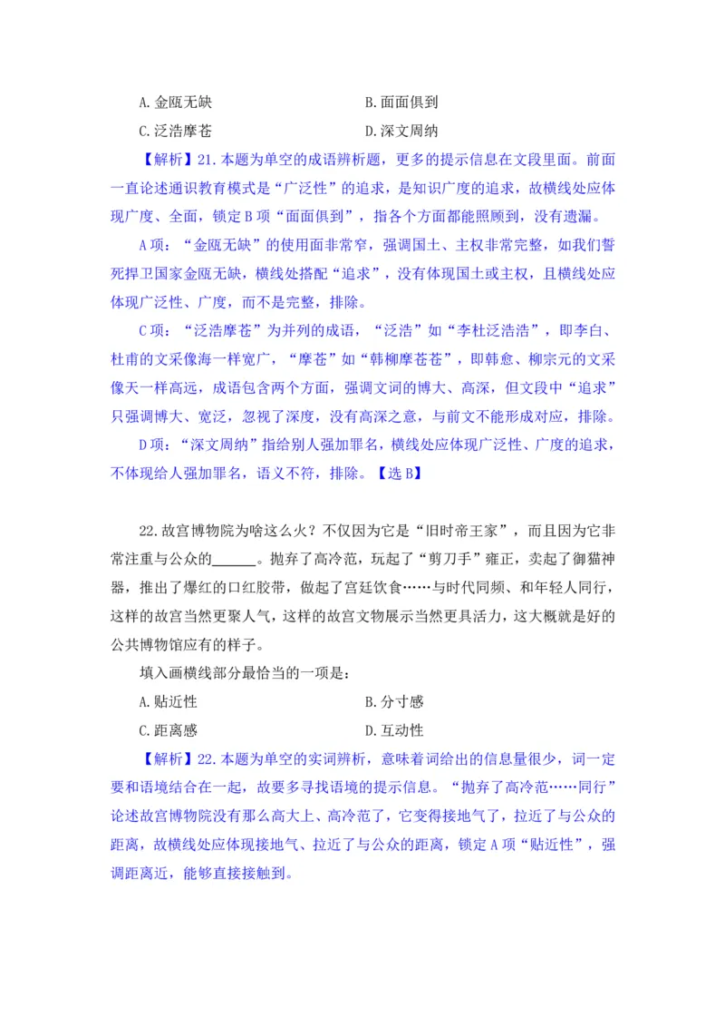 2024.07.14+言语-2025国考第25季&2024下半年省考第17季行测模考大赛+（辛然）（讲义+笔记（含常识）（9元课：模考大赛解析课）_2026考公资料_（10）粉笔_2025粉笔国考省考980（课＋笔记）