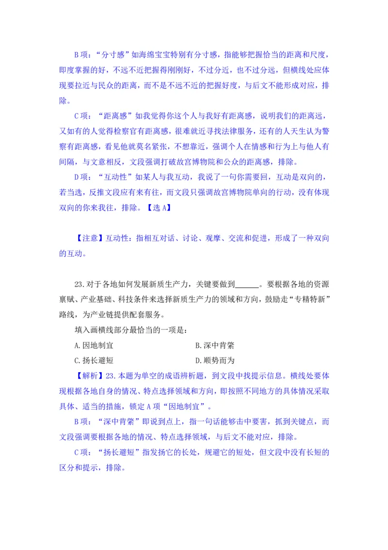 2024.07.14+言语-2025国考第25季&2024下半年省考第17季行测模考大赛+（辛然）（讲义+笔记（含常识）（9元课：模考大赛解析课）_2026考公资料_（10）粉笔_2025粉笔国考省考980（课＋笔记）