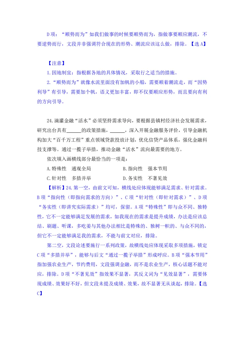 2024.07.14+言语-2025国考第25季&2024下半年省考第17季行测模考大赛+（辛然）（讲义+笔记（含常识）（9元课：模考大赛解析课）_2026考公资料_（10）粉笔_2025粉笔国考省考980（课＋笔记）