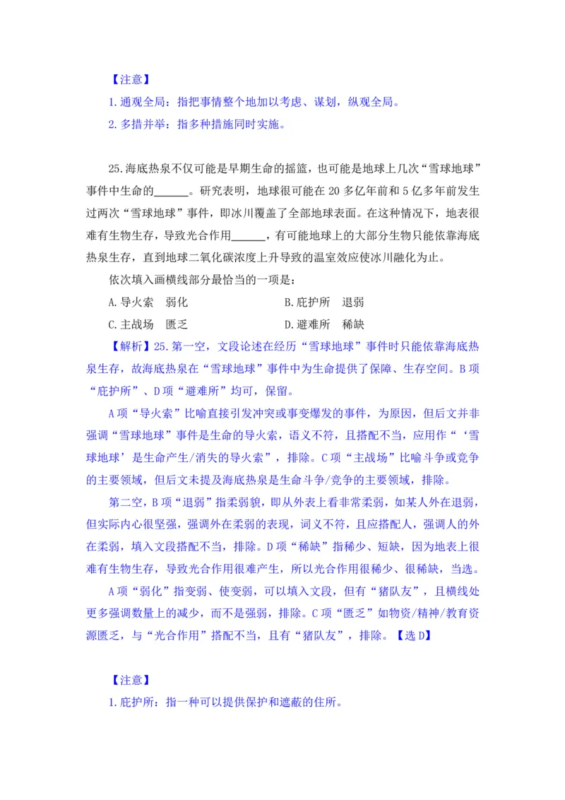 2024.07.14+言语-2025国考第25季&2024下半年省考第17季行测模考大赛+（辛然）（讲义+笔记（含常识）（9元课：模考大赛解析课）_2026考公资料_（10）粉笔_2025粉笔国考省考980（课＋笔记）