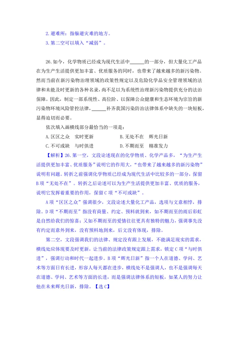 2024.07.14+言语-2025国考第25季&2024下半年省考第17季行测模考大赛+（辛然）（讲义+笔记（含常识）（9元课：模考大赛解析课）_2026考公资料_（10）粉笔_2025粉笔国考省考980（课＋笔记）