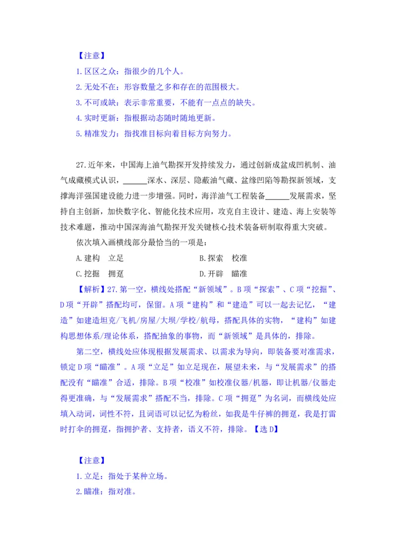 2024.07.14+言语-2025国考第25季&2024下半年省考第17季行测模考大赛+（辛然）（讲义+笔记（含常识）（9元课：模考大赛解析课）_2026考公资料_（10）粉笔_2025粉笔国考省考980（课＋笔记）