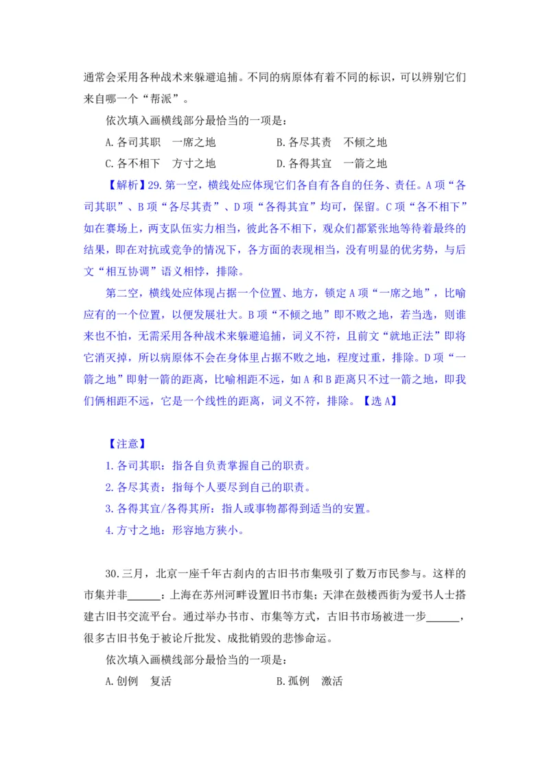 2024.07.14+言语-2025国考第25季&2024下半年省考第17季行测模考大赛+（辛然）（讲义+笔记（含常识）（9元课：模考大赛解析课）_2026考公资料_（10）粉笔_2025粉笔国考省考980（课＋笔记）