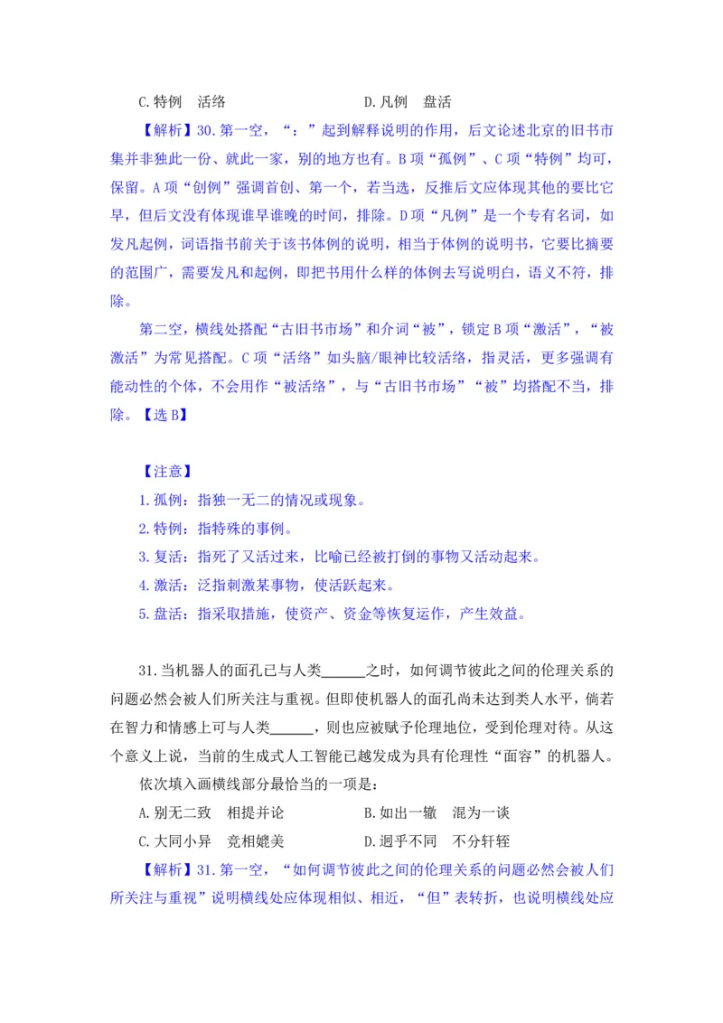 2024.07.14+言语-2025国考第25季&2024下半年省考第17季行测模考大赛+（辛然）（讲义+笔记（含常识）（9元课：模考大赛解析课）_2026考公资料_（10）粉笔_2025粉笔国考省考980（课＋笔记）