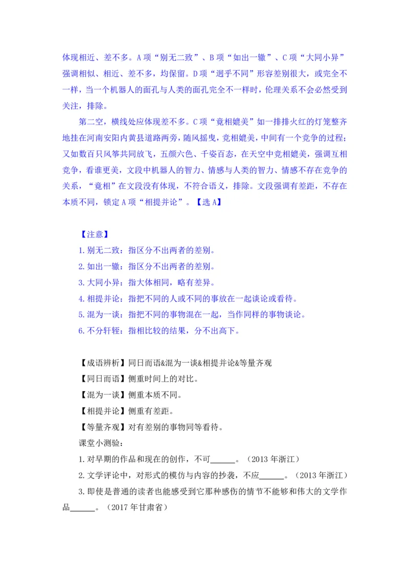 2024.07.14+言语-2025国考第25季&2024下半年省考第17季行测模考大赛+（辛然）（讲义+笔记（含常识）（9元课：模考大赛解析课）_2026考公资料_（10）粉笔_2025粉笔国考省考980（课＋笔记）