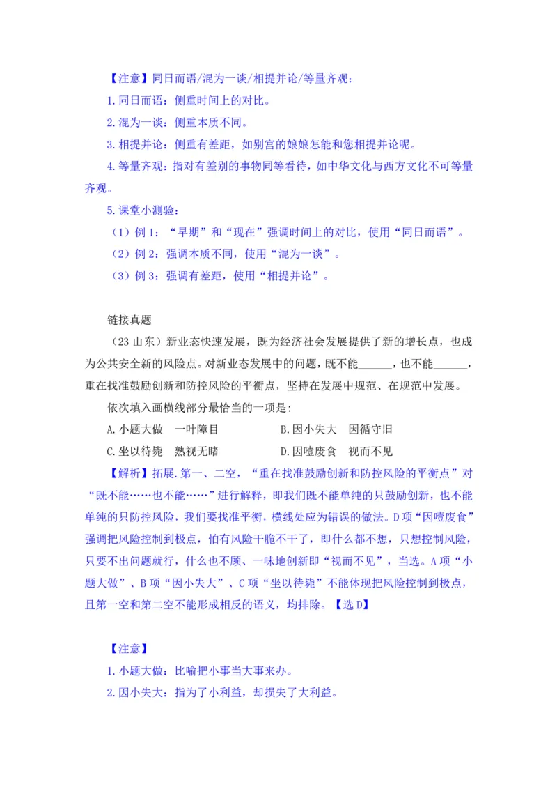 2024.07.14+言语-2025国考第25季&2024下半年省考第17季行测模考大赛+（辛然）（讲义+笔记（含常识）（9元课：模考大赛解析课）_2026考公资料_（10）粉笔_2025粉笔国考省考980（课＋笔记）