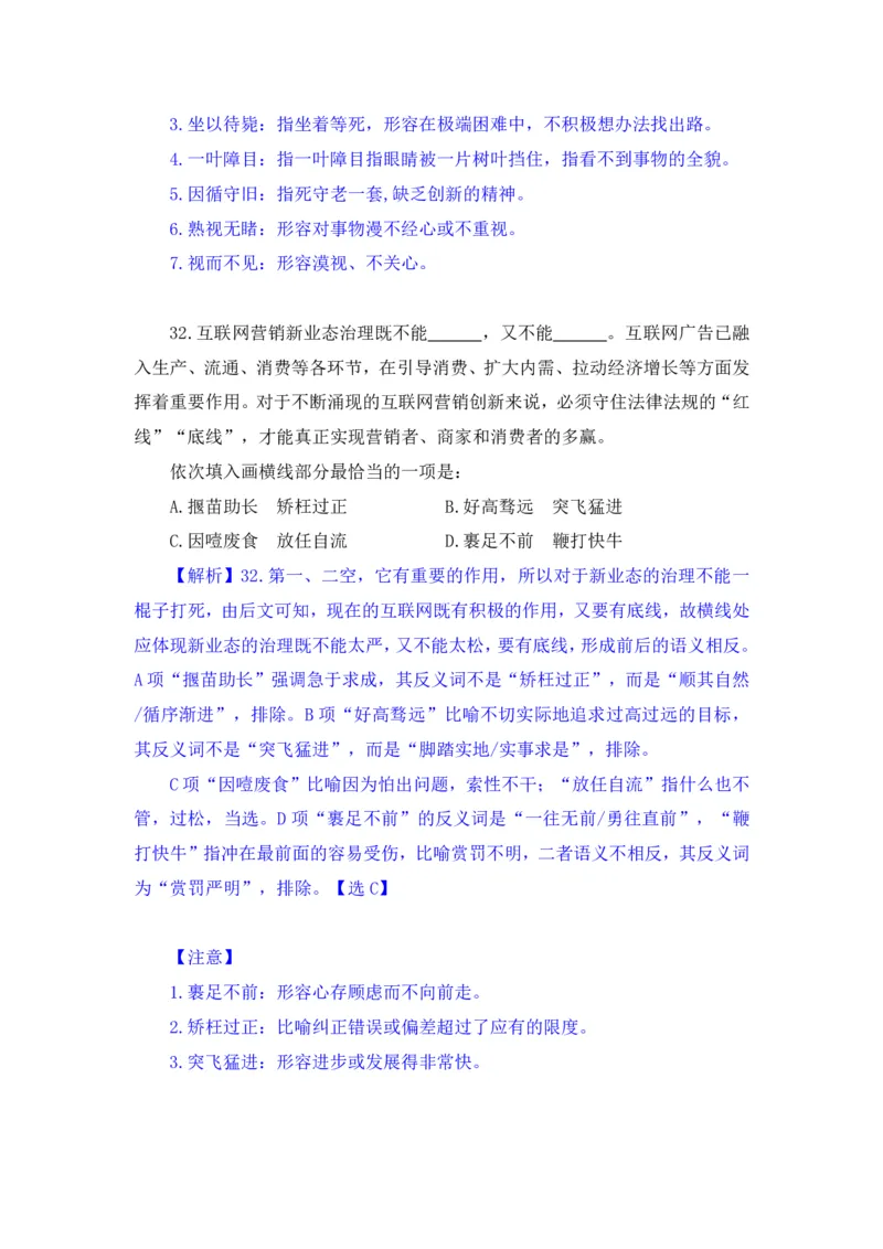 2024.07.14+言语-2025国考第25季&2024下半年省考第17季行测模考大赛+（辛然）（讲义+笔记（含常识）（9元课：模考大赛解析课）_2026考公资料_（10）粉笔_2025粉笔国考省考980（课＋笔记）
