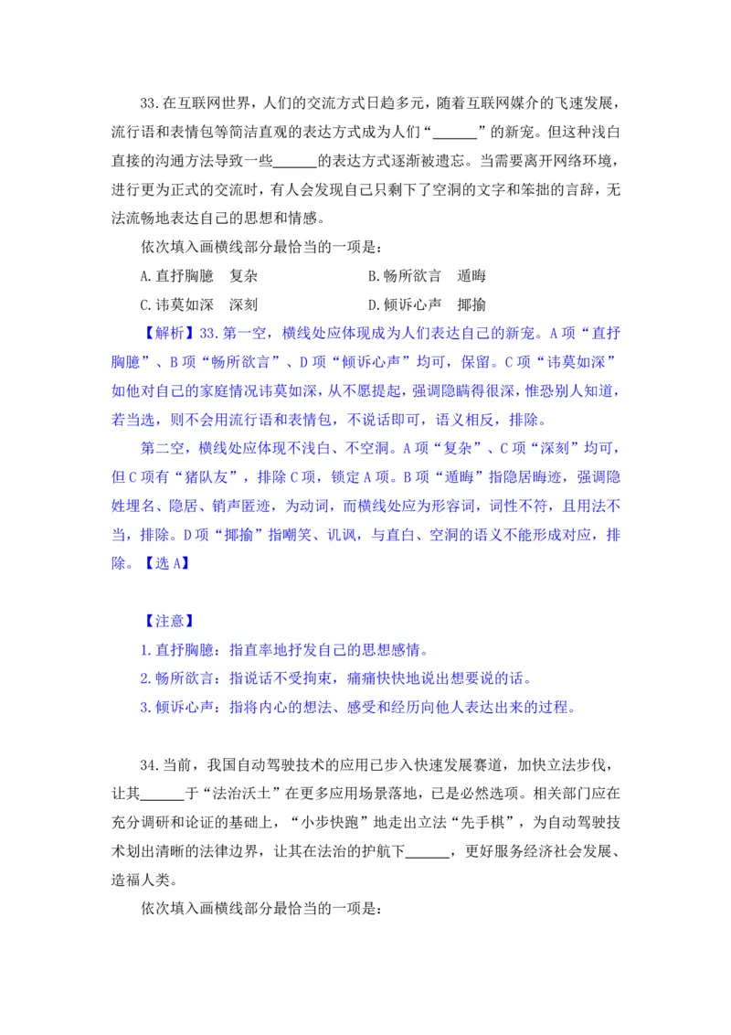 2024.07.14+言语-2025国考第25季&2024下半年省考第17季行测模考大赛+（辛然）（讲义+笔记（含常识）（9元课：模考大赛解析课）_2026考公资料_（10）粉笔_2025粉笔国考省考980（课＋笔记）