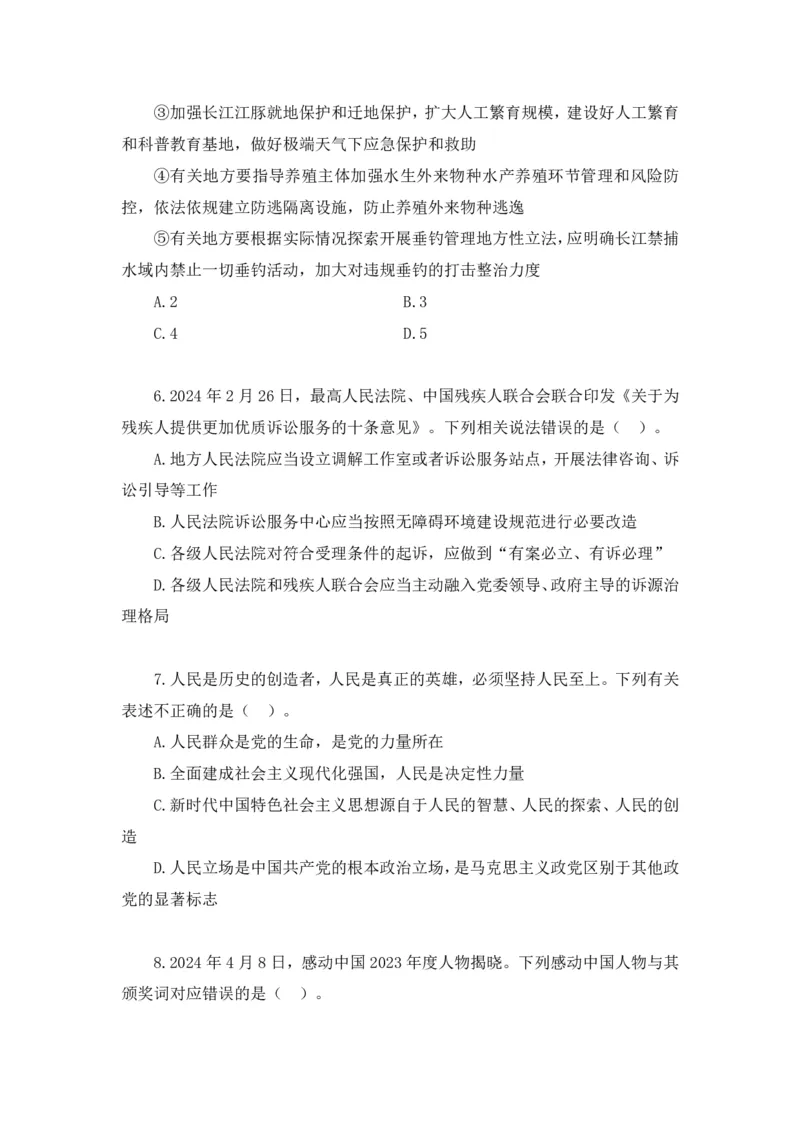 2024.07.14+言语-2025国考第25季&2024下半年省考第17季行测模考大赛+（辛然）（讲义+笔记（含常识）（9元课：模考大赛解析课）_2026考公资料_（10）粉笔_2025粉笔国考省考980（课＋笔记）