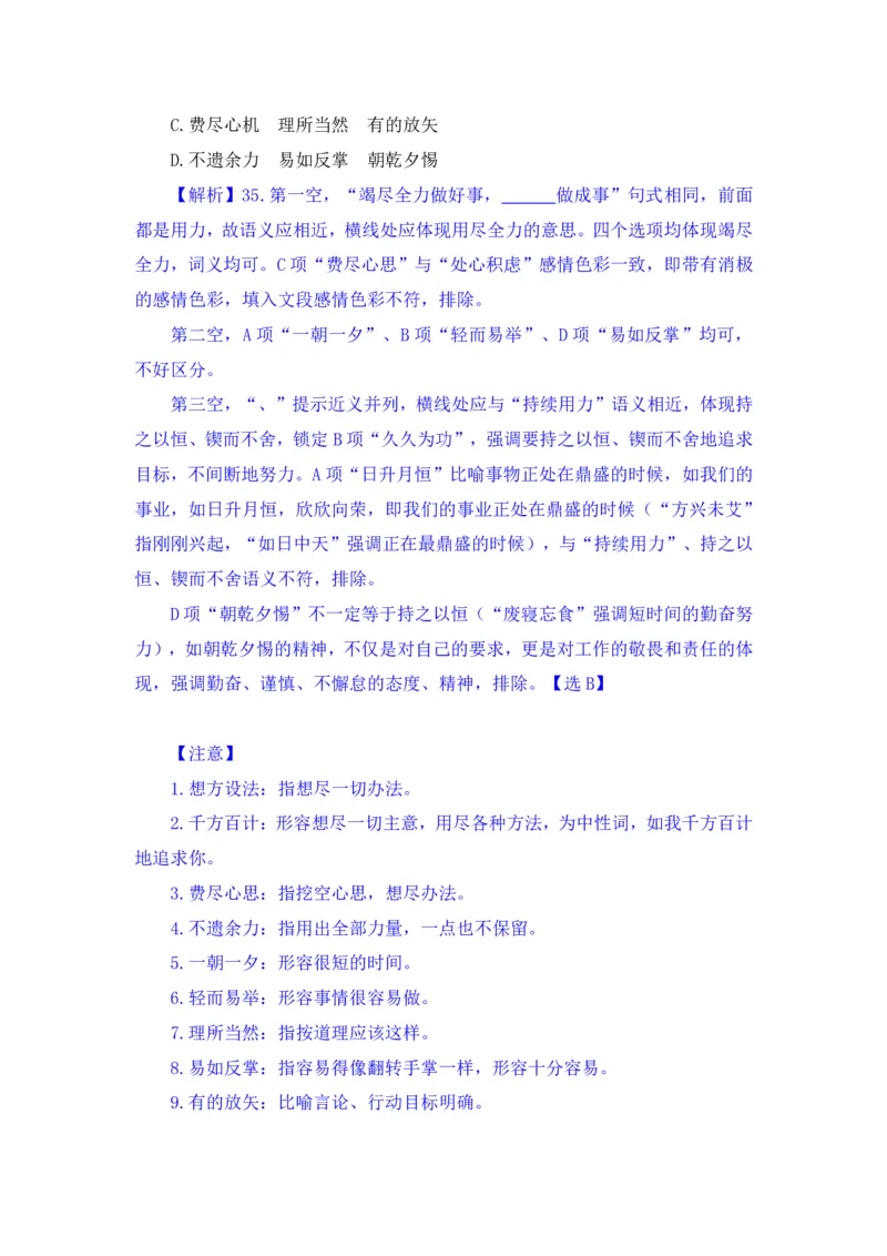 2024.07.14+言语-2025国考第25季&2024下半年省考第17季行测模考大赛+（辛然）（讲义+笔记（含常识）（9元课：模考大赛解析课）_2026考公资料_（10）粉笔_2025粉笔国考省考980（课＋笔记）