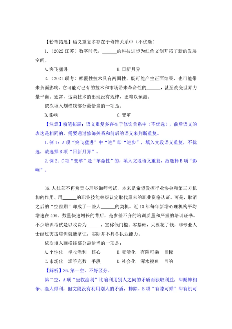 2024.07.14+言语-2025国考第25季&2024下半年省考第17季行测模考大赛+（辛然）（讲义+笔记（含常识）（9元课：模考大赛解析课）_2026考公资料_（10）粉笔_2025粉笔国考省考980（课＋笔记）