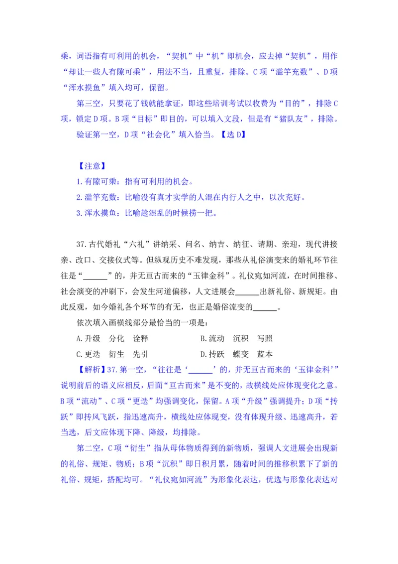 2024.07.14+言语-2025国考第25季&2024下半年省考第17季行测模考大赛+（辛然）（讲义+笔记（含常识）（9元课：模考大赛解析课）_2026考公资料_（10）粉笔_2025粉笔国考省考980（课＋笔记）