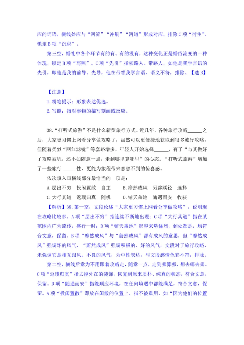 2024.07.14+言语-2025国考第25季&2024下半年省考第17季行测模考大赛+（辛然）（讲义+笔记（含常识）（9元课：模考大赛解析课）_2026考公资料_（10）粉笔_2025粉笔国考省考980（课＋笔记）