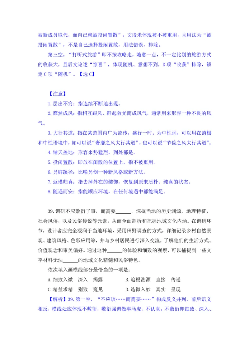 2024.07.14+言语-2025国考第25季&2024下半年省考第17季行测模考大赛+（辛然）（讲义+笔记（含常识）（9元课：模考大赛解析课）_2026考公资料_（10）粉笔_2025粉笔国考省考980（课＋笔记）