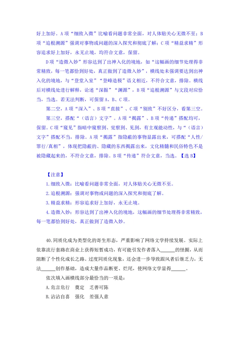 2024.07.14+言语-2025国考第25季&2024下半年省考第17季行测模考大赛+（辛然）（讲义+笔记（含常识）（9元课：模考大赛解析课）_2026考公资料_（10）粉笔_2025粉笔国考省考980（课＋笔记）