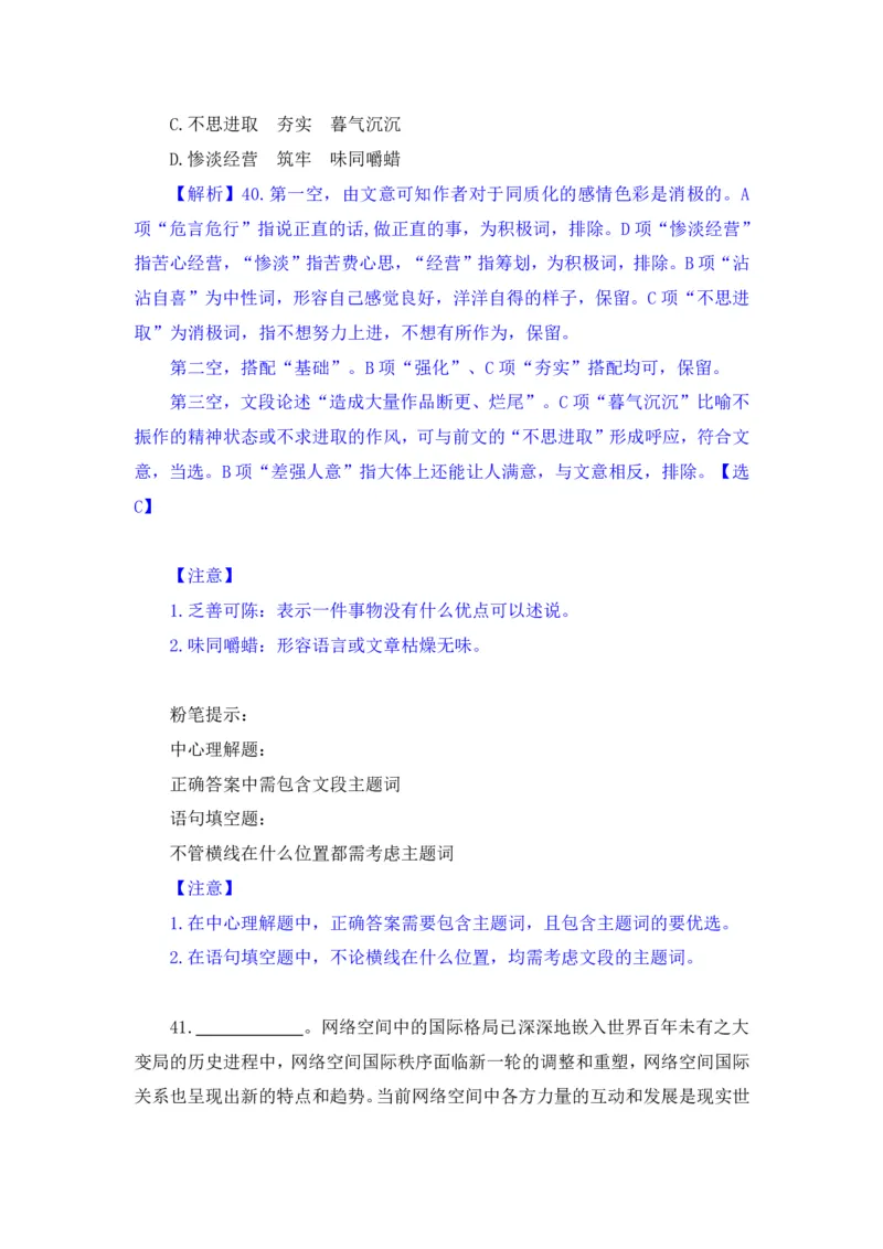 2024.07.14+言语-2025国考第25季&2024下半年省考第17季行测模考大赛+（辛然）（讲义+笔记（含常识）（9元课：模考大赛解析课）_2026考公资料_（10）粉笔_2025粉笔国考省考980（课＋笔记）