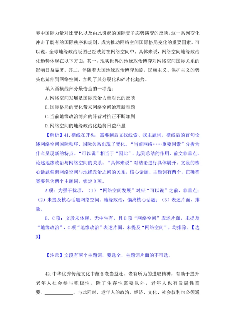2024.07.14+言语-2025国考第25季&2024下半年省考第17季行测模考大赛+（辛然）（讲义+笔记（含常识）（9元课：模考大赛解析课）_2026考公资料_（10）粉笔_2025粉笔国考省考980（课＋笔记）