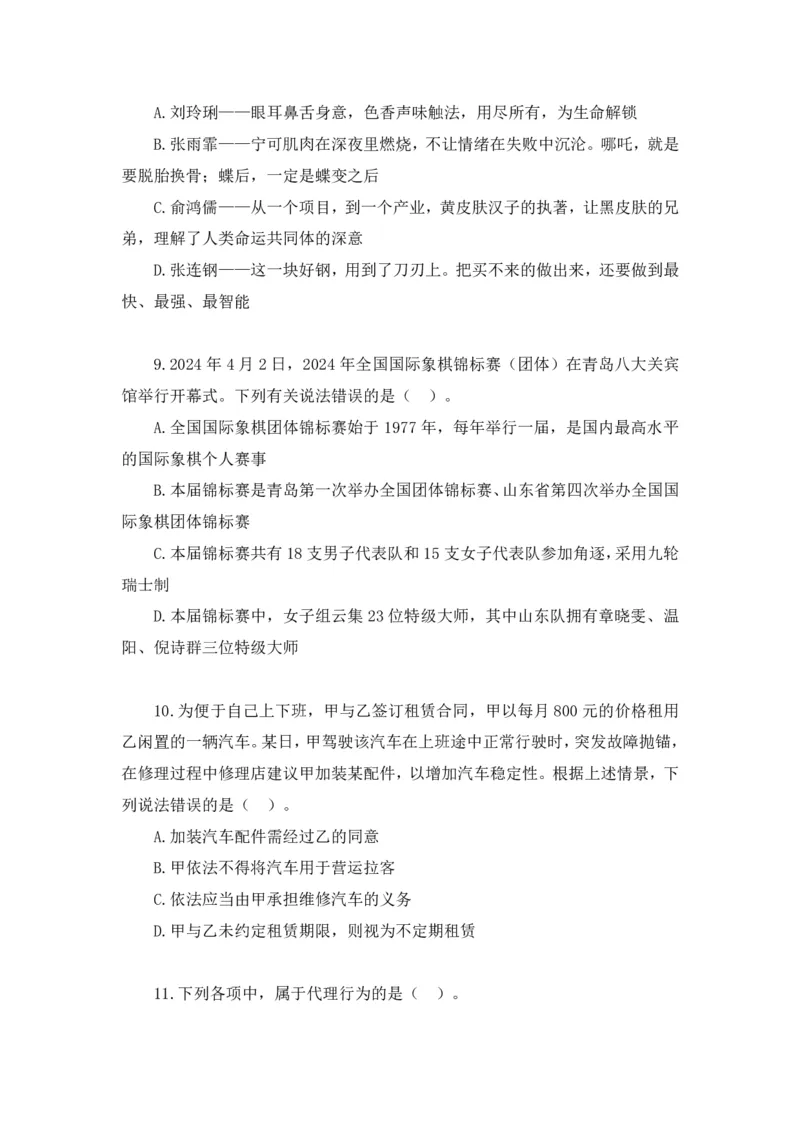 2024.07.14+言语-2025国考第25季&2024下半年省考第17季行测模考大赛+（辛然）（讲义+笔记（含常识）（9元课：模考大赛解析课）_2026考公资料_（10）粉笔_2025粉笔国考省考980（课＋笔记）
