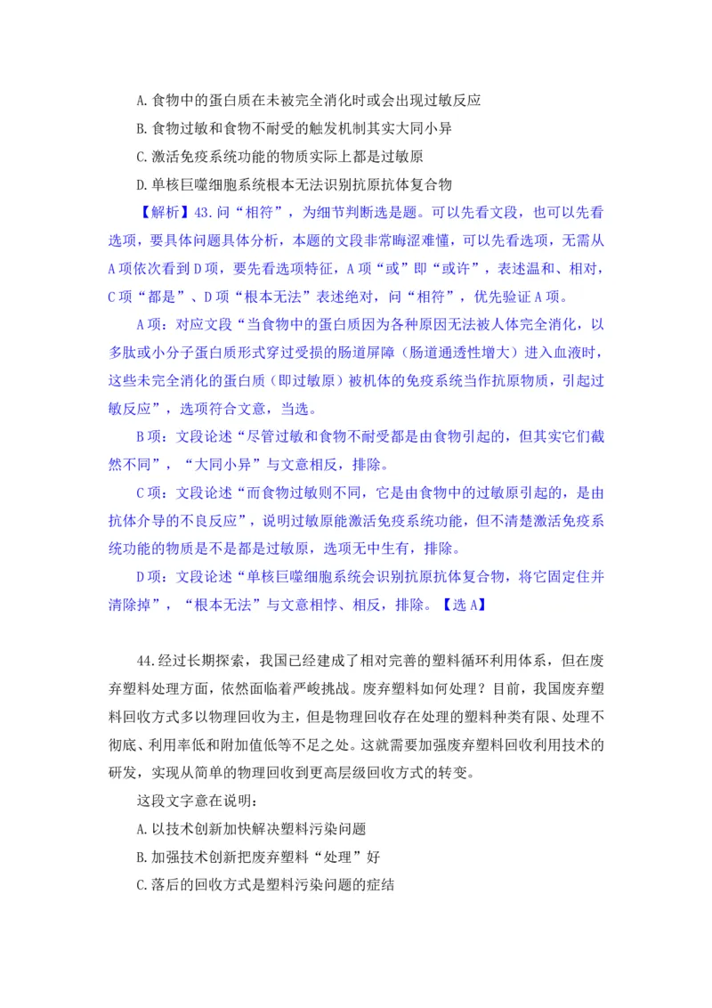 2024.07.14+言语-2025国考第25季&2024下半年省考第17季行测模考大赛+（辛然）（讲义+笔记（含常识）（9元课：模考大赛解析课）_2026考公资料_（10）粉笔_2025粉笔国考省考980（课＋笔记）