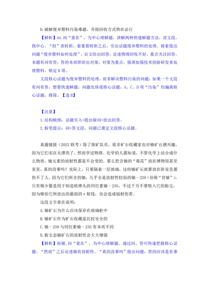 2024.07.14+言语-2025国考第25季&2024下半年省考第17季行测模考大赛+（辛然）（讲义+笔记（含常识）（9元课：模考大赛解析课）_2026考公资料_（10）粉笔_2025粉笔国考省考980（课＋笔记）