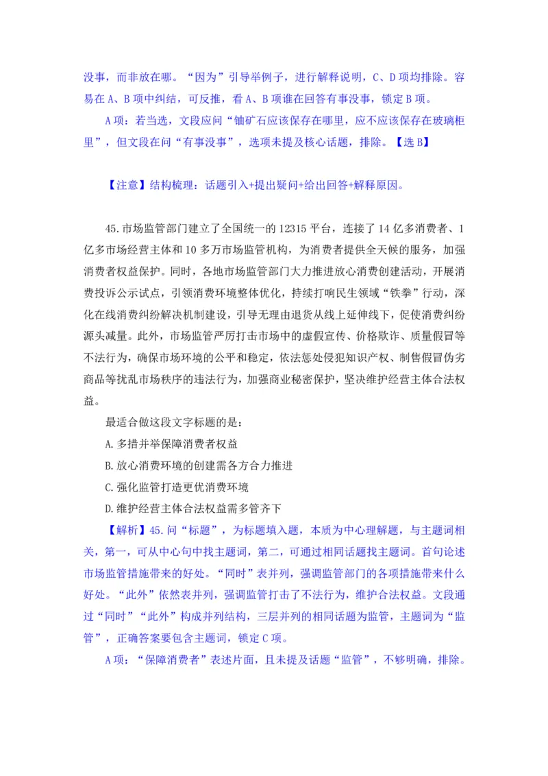 2024.07.14+言语-2025国考第25季&2024下半年省考第17季行测模考大赛+（辛然）（讲义+笔记（含常识）（9元课：模考大赛解析课）_2026考公资料_（10）粉笔_2025粉笔国考省考980（课＋笔记）