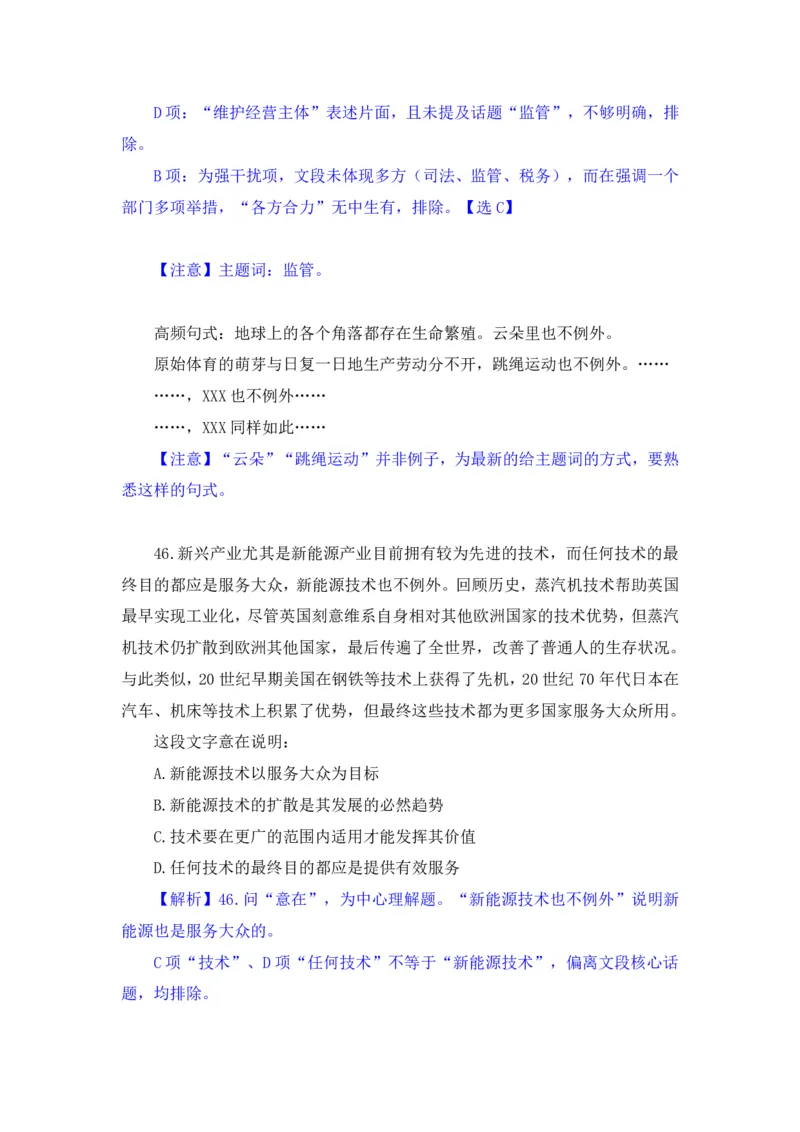 2024.07.14+言语-2025国考第25季&2024下半年省考第17季行测模考大赛+（辛然）（讲义+笔记（含常识）（9元课：模考大赛解析课）_2026考公资料_（10）粉笔_2025粉笔国考省考980（课＋笔记）
