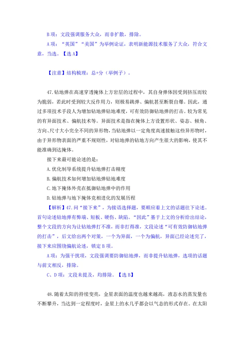 2024.07.14+言语-2025国考第25季&2024下半年省考第17季行测模考大赛+（辛然）（讲义+笔记（含常识）（9元课：模考大赛解析课）_2026考公资料_（10）粉笔_2025粉笔国考省考980（课＋笔记）