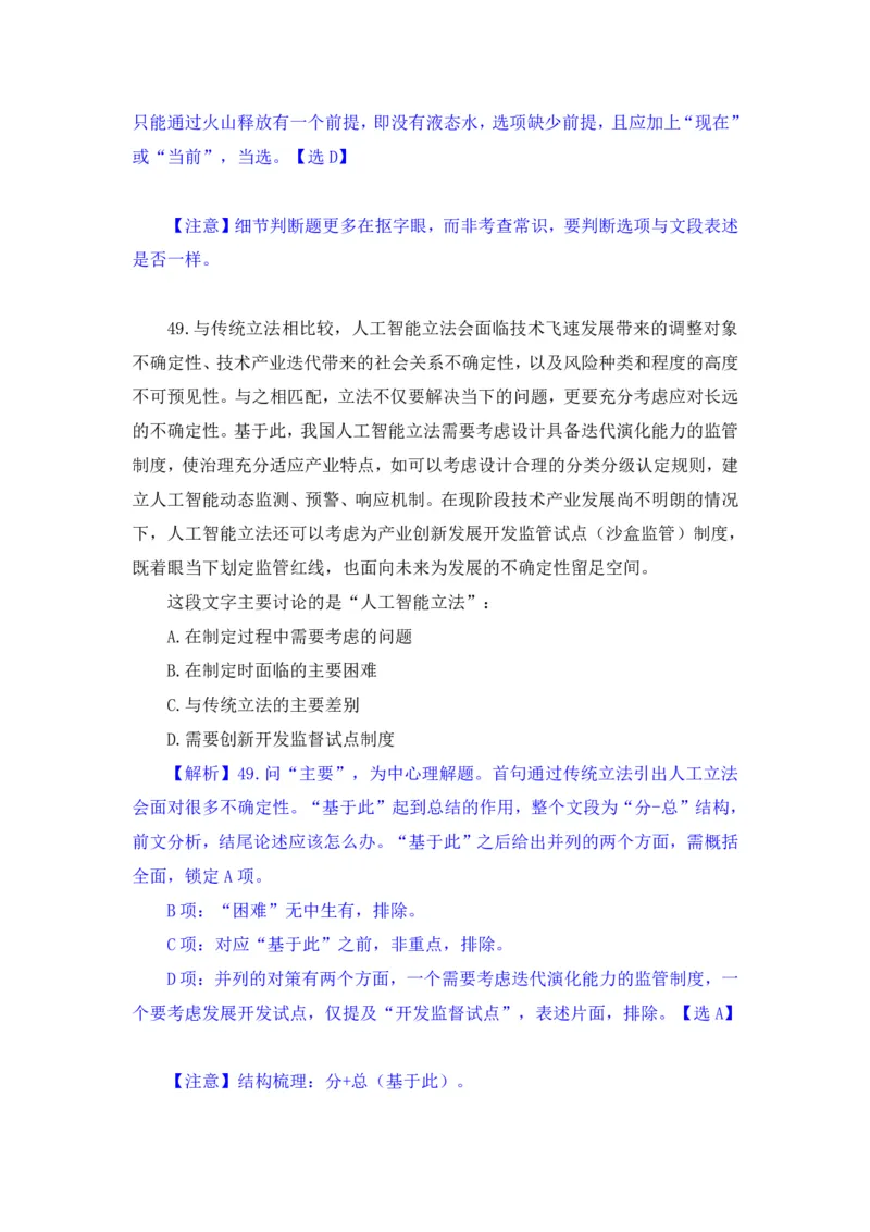 2024.07.14+言语-2025国考第25季&2024下半年省考第17季行测模考大赛+（辛然）（讲义+笔记（含常识）（9元课：模考大赛解析课）_2026考公资料_（10）粉笔_2025粉笔国考省考980（课＋笔记）