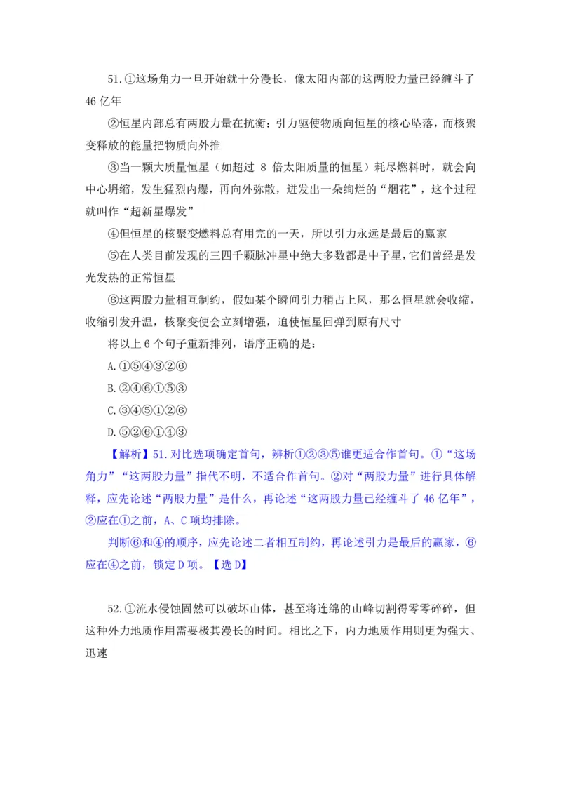 2024.07.14+言语-2025国考第25季&2024下半年省考第17季行测模考大赛+（辛然）（讲义+笔记（含常识）（9元课：模考大赛解析课）_2026考公资料_（10）粉笔_2025粉笔国考省考980（课＋笔记）