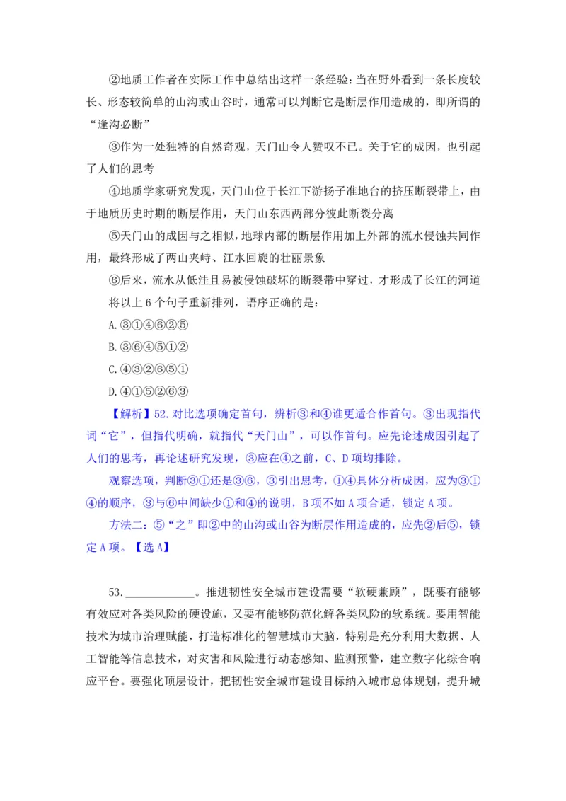 2024.07.14+言语-2025国考第25季&2024下半年省考第17季行测模考大赛+（辛然）（讲义+笔记（含常识）（9元课：模考大赛解析课）_2026考公资料_（10）粉笔_2025粉笔国考省考980（课＋笔记）