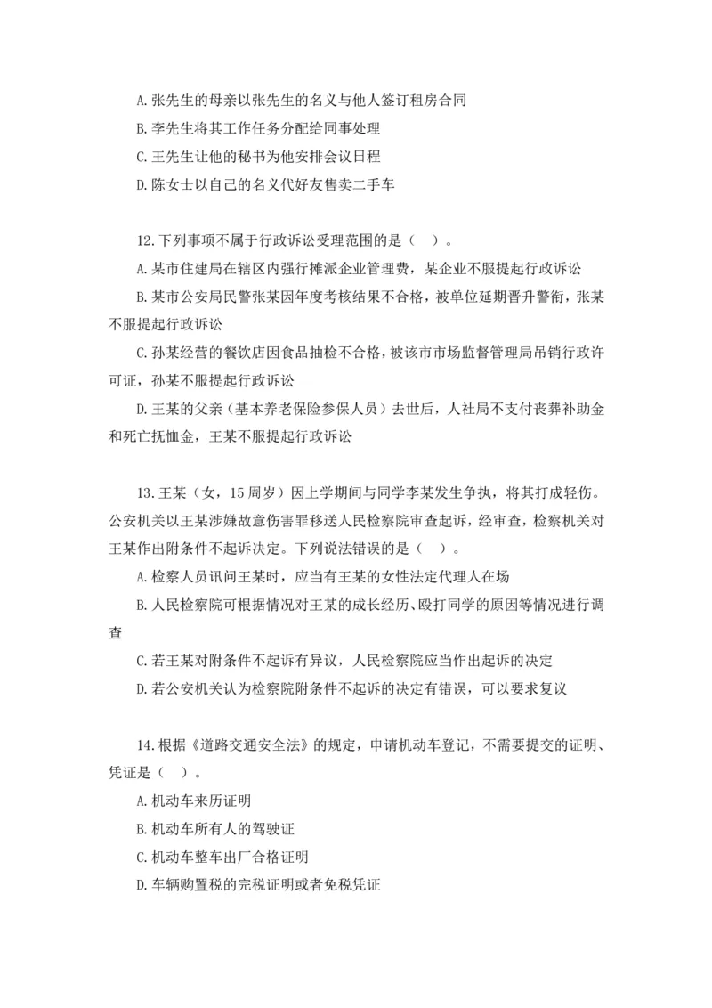 2024.07.14+言语-2025国考第25季&2024下半年省考第17季行测模考大赛+（辛然）（讲义+笔记（含常识）（9元课：模考大赛解析课）_2026考公资料_（10）粉笔_2025粉笔国考省考980（课＋笔记）