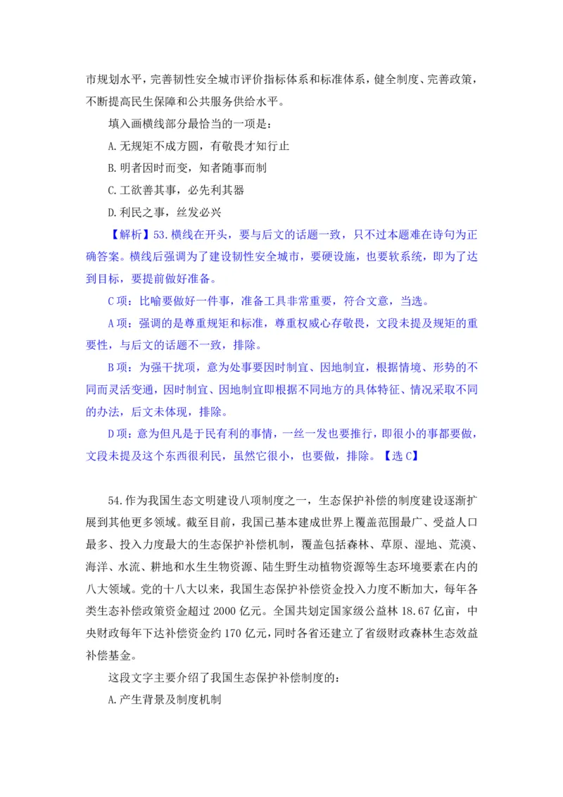 2024.07.14+言语-2025国考第25季&2024下半年省考第17季行测模考大赛+（辛然）（讲义+笔记（含常识）（9元课：模考大赛解析课）_2026考公资料_（10）粉笔_2025粉笔国考省考980（课＋笔记）