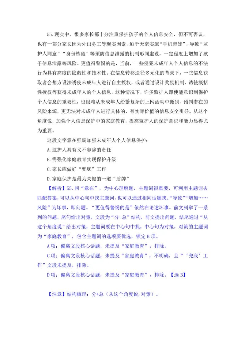 2024.07.14+言语-2025国考第25季&2024下半年省考第17季行测模考大赛+（辛然）（讲义+笔记（含常识）（9元课：模考大赛解析课）_2026考公资料_（10）粉笔_2025粉笔国考省考980（课＋笔记）