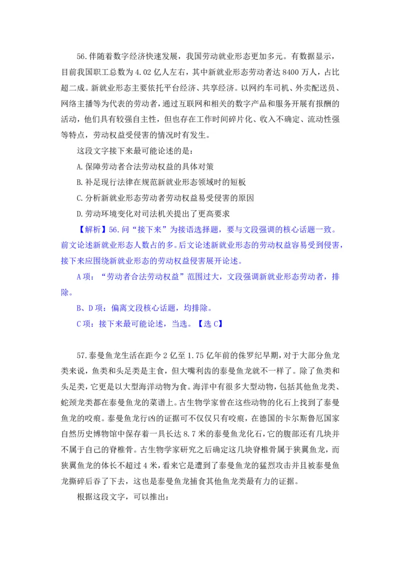 2024.07.14+言语-2025国考第25季&2024下半年省考第17季行测模考大赛+（辛然）（讲义+笔记（含常识）（9元课：模考大赛解析课）_2026考公资料_（10）粉笔_2025粉笔国考省考980（课＋笔记）