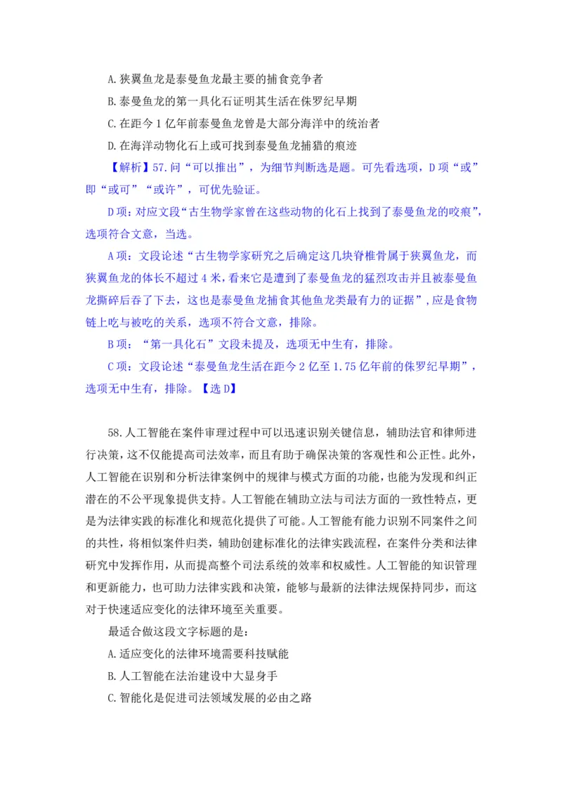 2024.07.14+言语-2025国考第25季&2024下半年省考第17季行测模考大赛+（辛然）（讲义+笔记（含常识）（9元课：模考大赛解析课）_2026考公资料_（10）粉笔_2025粉笔国考省考980（课＋笔记）