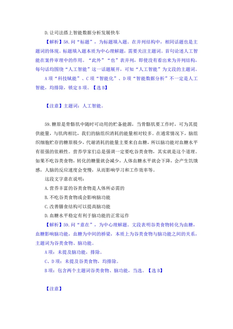 2024.07.14+言语-2025国考第25季&2024下半年省考第17季行测模考大赛+（辛然）（讲义+笔记（含常识）（9元课：模考大赛解析课）_2026考公资料_（10）粉笔_2025粉笔国考省考980（课＋笔记）