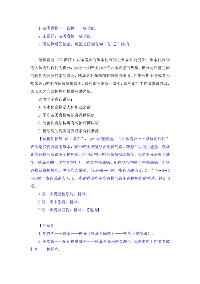 2024.07.14+言语-2025国考第25季&2024下半年省考第17季行测模考大赛+（辛然）（讲义+笔记（含常识）（9元课：模考大赛解析课）_2026考公资料_（10）粉笔_2025粉笔国考省考980（课＋笔记）