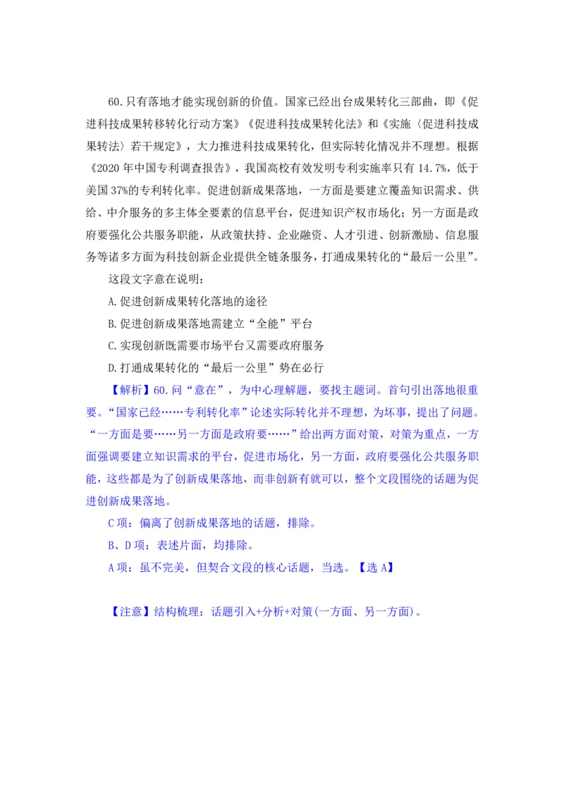 2024.07.14+言语-2025国考第25季&2024下半年省考第17季行测模考大赛+（辛然）（讲义+笔记（含常识）（9元课：模考大赛解析课）_2026考公资料_（10）粉笔_2025粉笔国考省考980（课＋笔记）