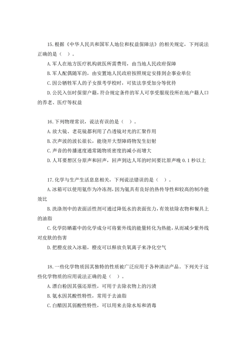 2024.07.14+言语-2025国考第25季&2024下半年省考第17季行测模考大赛+（辛然）（讲义+笔记（含常识）（9元课：模考大赛解析课）_2026考公资料_（10）粉笔_2025粉笔国考省考980（课＋笔记）