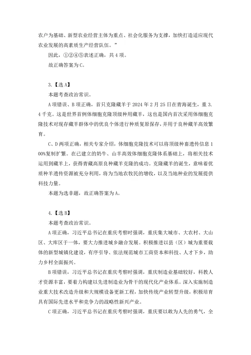 2024.07.14+言语-2025国考第25季&2024下半年省考第17季行测模考大赛+（辛然）（讲义+笔记（含常识）（9元课：模考大赛解析课）_2026考公资料_（10）粉笔_2025粉笔国考省考980（课＋笔记）