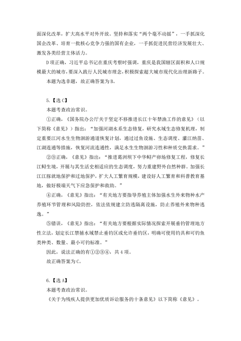 2024.07.14+言语-2025国考第25季&2024下半年省考第17季行测模考大赛+（辛然）（讲义+笔记（含常识）（9元课：模考大赛解析课）_2026考公资料_（10）粉笔_2025粉笔国考省考980（课＋笔记）