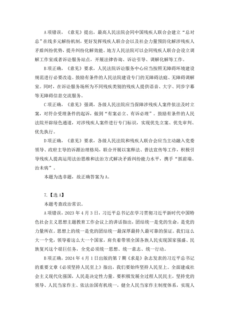 2024.07.14+言语-2025国考第25季&2024下半年省考第17季行测模考大赛+（辛然）（讲义+笔记（含常识）（9元课：模考大赛解析课）_2026考公资料_（10）粉笔_2025粉笔国考省考980（课＋笔记）